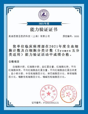 上海市临床检验中心能力认证合格证书6.jpg