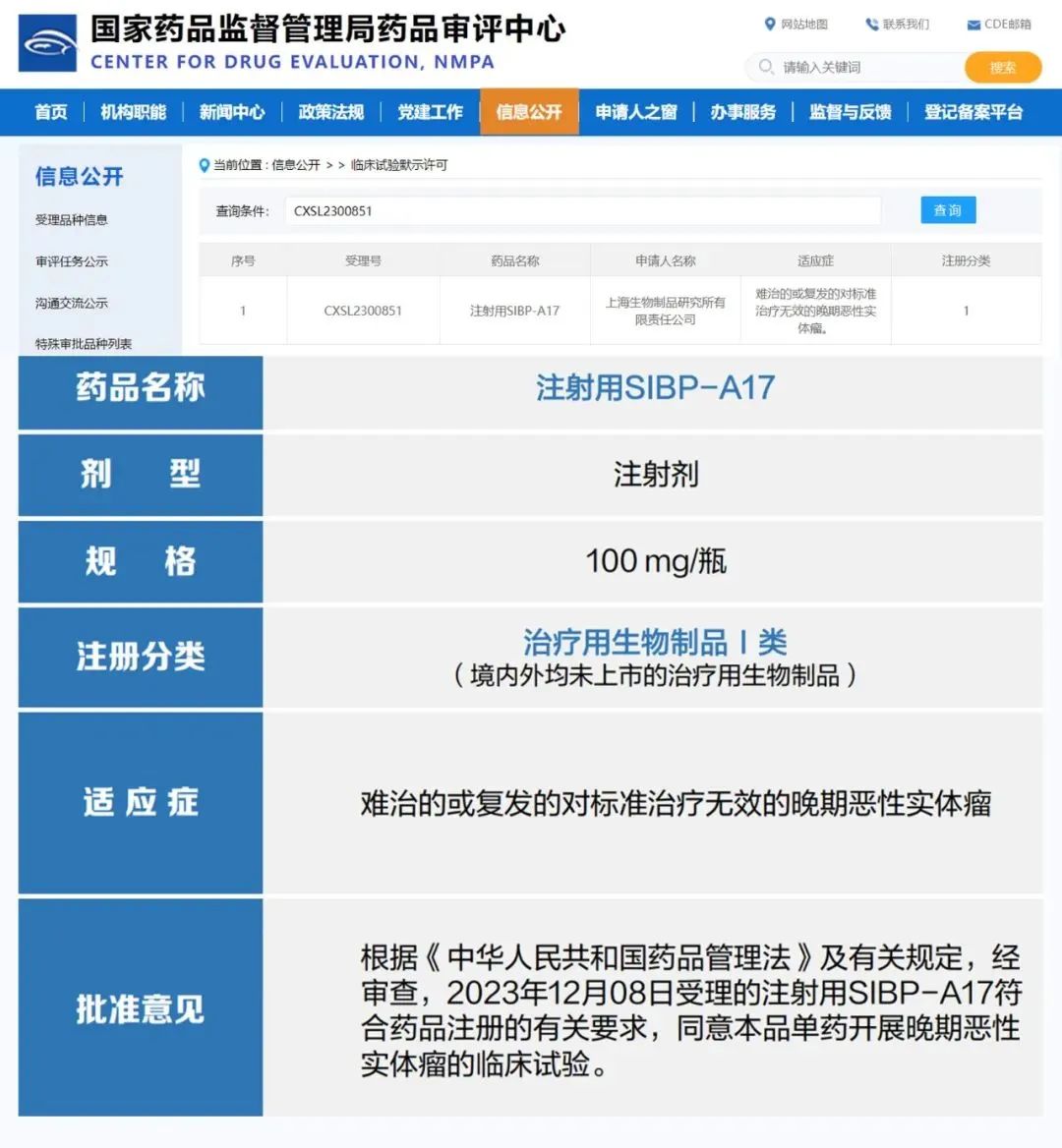 美迪西助力 | 中国生物上海生物制品研究所创新型ADC药物获批临床