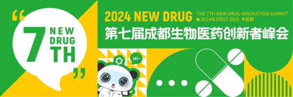 3 第七届成都生物医药创新者峰会.jpg