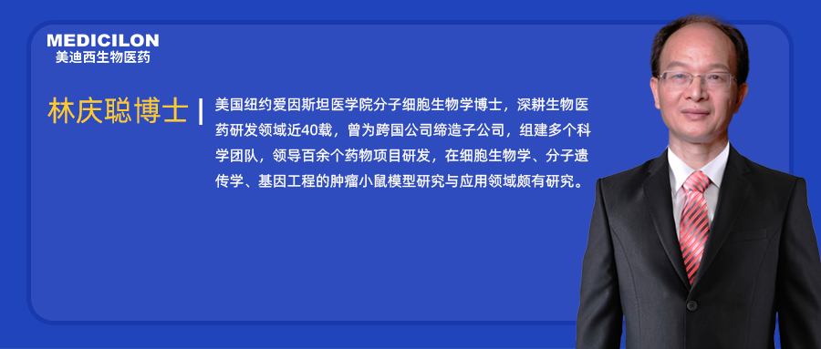 人物篇 | 美迪西任命林庆聪博士为执行副总裁兼美国公司总裁，深化全球战略布局