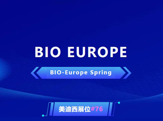 BIO EUROPE 即将开幕！与美迪西相约西班牙巴塞罗那，积极拓展全球合作!