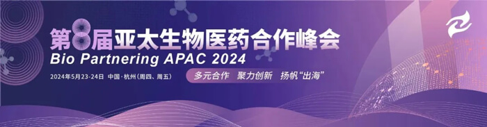 9-Bio-Partnering-APAC-2024（第八届）.jpg