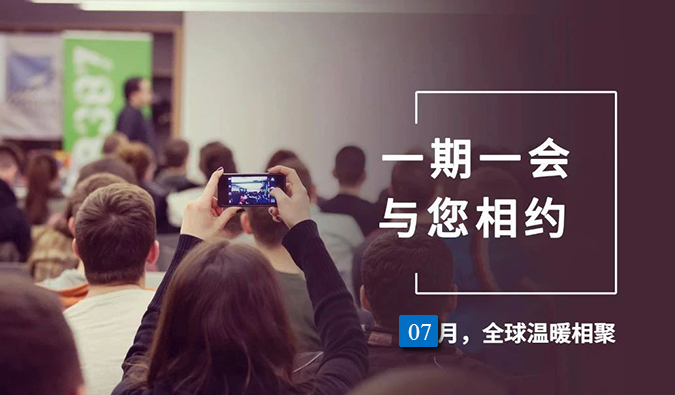 【一期一会】美迪西7月直播，沙龙，行业展会大放送，期待与你全球相会
