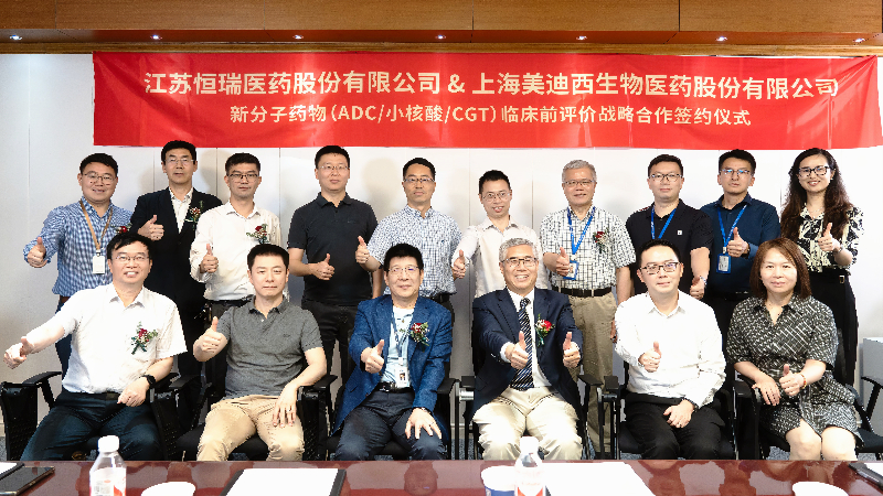 美迪西与恒瑞医药深化战略合作，助力ADC、小核酸、CGT药物革新