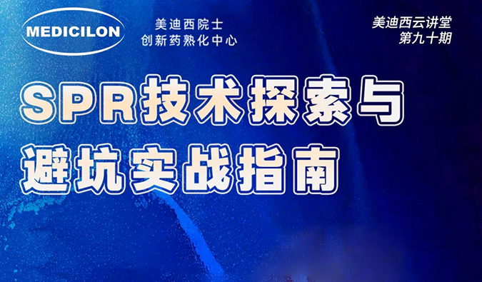4月16日直播预告 | SPR技术探索与避坑实战指南
