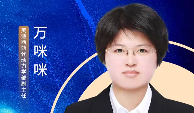 4月23日直播预告 | ADC系列直播第4期：ADC药代和生物分析实战策略