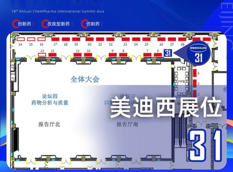 赴CIS-Asia 2025，听美迪西专家分享制剂新药研究与思考