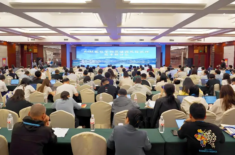 AI赋能化学物质健康风险防控技术研讨会.webp