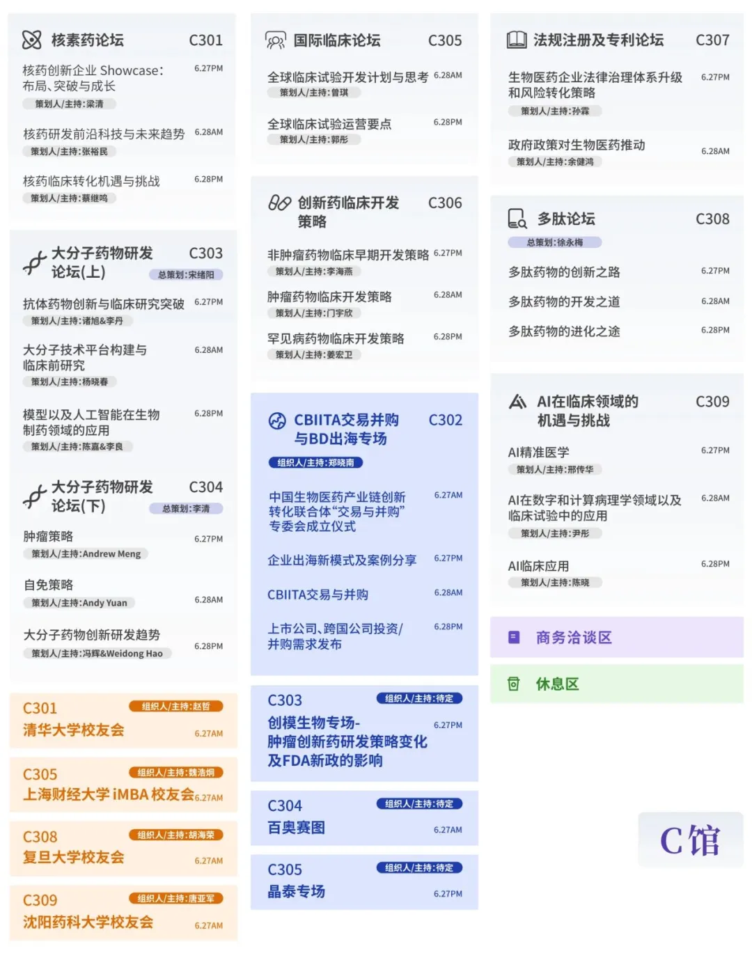 大会框架-C馆.webp
