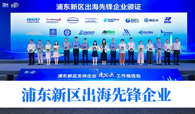 全球化服务获认证！美迪西获评浦东新区首批“出海先锋企业”