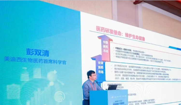 创新药开发效率如何实现跃升？听美迪西彭双清教授在2025 CHIF上的深度解析