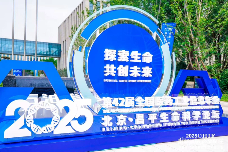7月7日，昌平医药健康金融投资创新论坛（CHIF）在京召开.webp