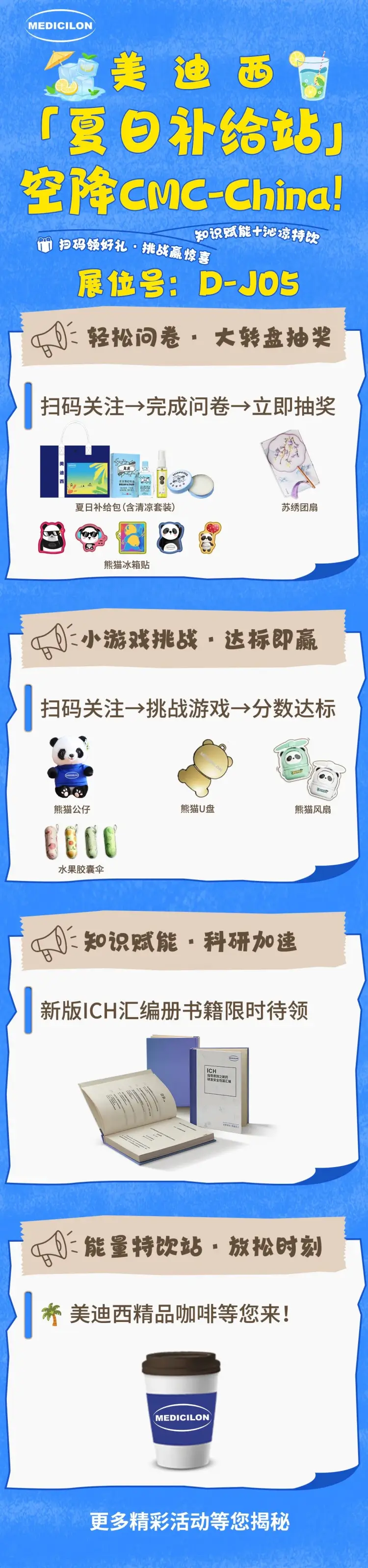美迪西夏日补给站空降CMC-China.webp