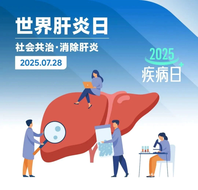 世界肝炎日.webp