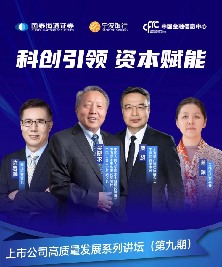 上市公司高质量发展系列讲坛(第九期).webp