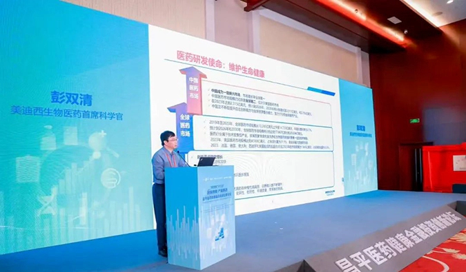 听美迪西彭双清教授在2025-CHIF上的深度解析.webp
