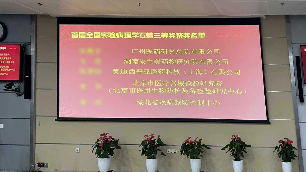 美迪西病理学研究服务平台荣获“全国石蜡制片竞赛（深圳）实验病理学组选拔赛”三等奖.webp