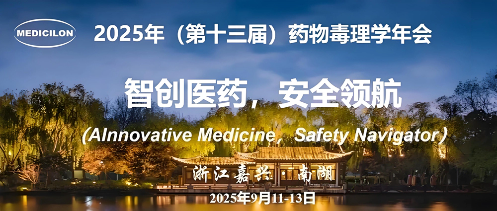 美迪西质量专家分享多国GLP合规经验，赋能创新药全球申报.webp