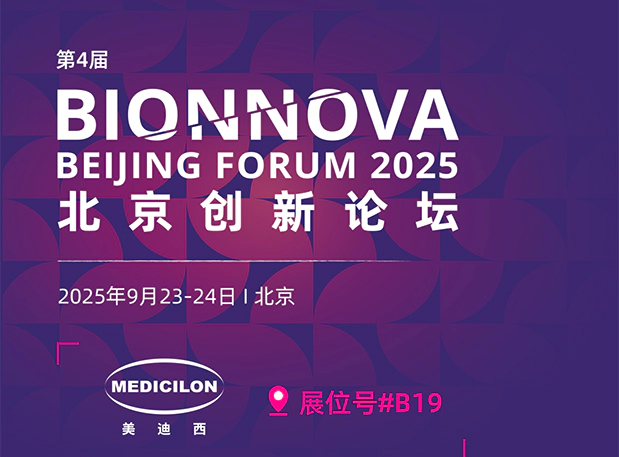 相约北京BIONNOVA！美迪西即将带来mRNA药物非临床评价最新洞察