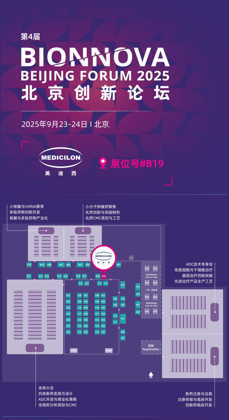第四届BIONNOVA北京创新论坛.webp