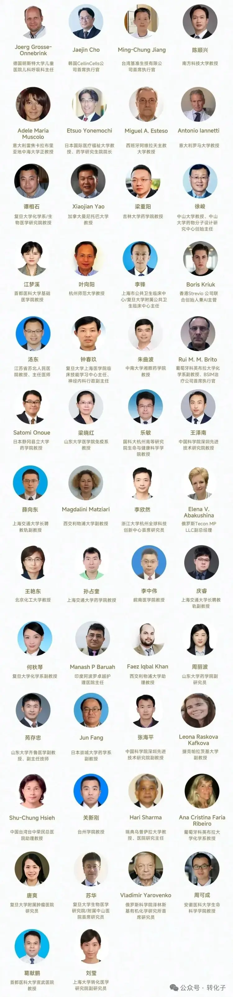 第四届国际生物医药产业发展大会-嘉宾-2.webp