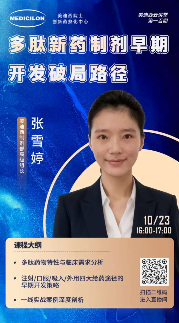 美迪西制剂部高级组长张雪婷.webp