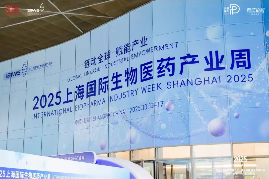 2025上海国际生物医药产业周.webp