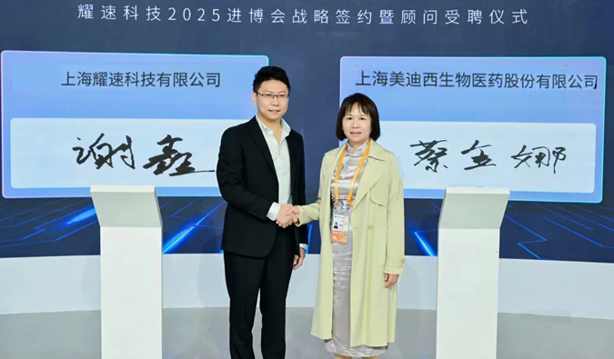 共推器官芯片与AI驱动的药物研发新范式，美迪西与耀速科技达成战略合作