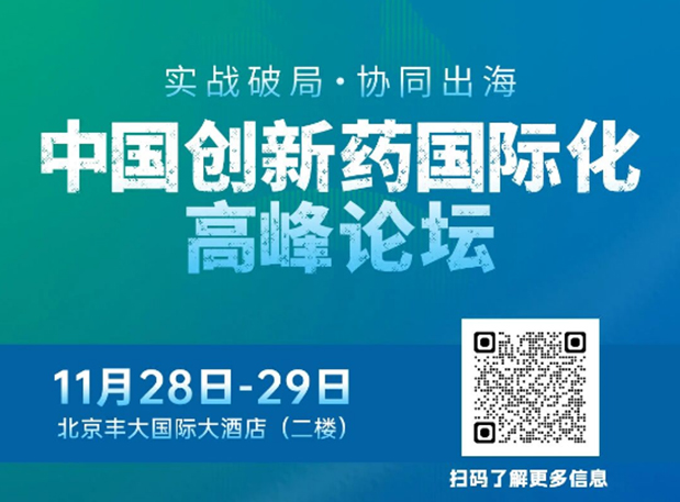 美迪西副总裁高璐女士将出席创新药国际化论坛,分享赋能实战经验