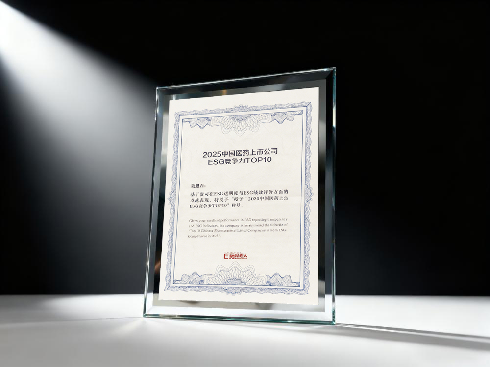 美迪西荣登“2025中国医药上市公司ESG竞争力TOP10”榜单2.jpg