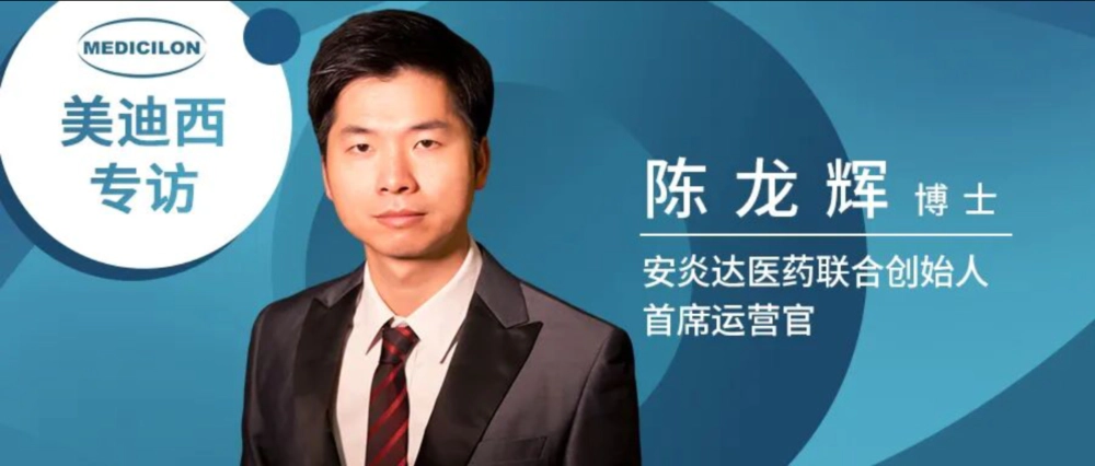 安炎达医药联合创始人、首席运营官陈龙辉博士.webp