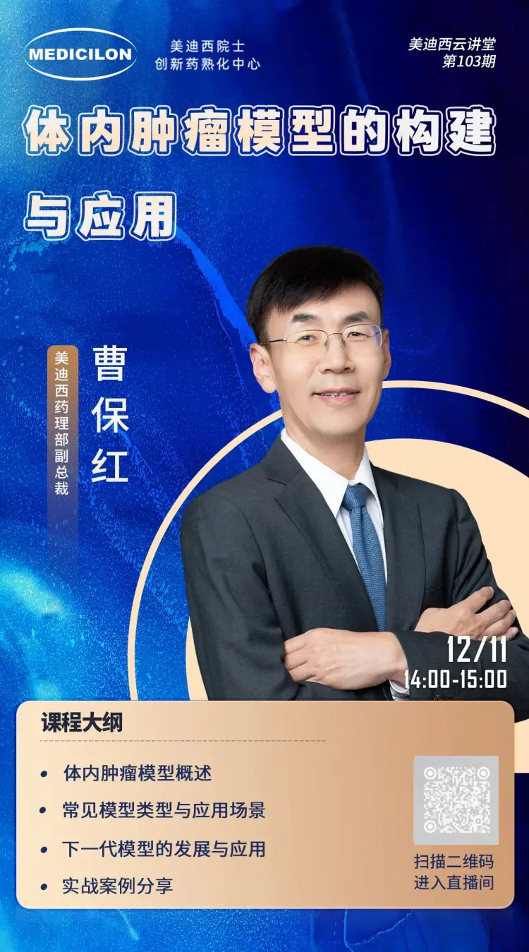 体内肿瘤模型的构建与应用 体内肿瘤模型的构建与应用