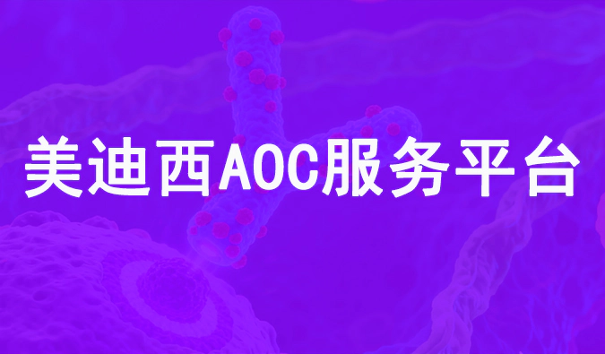 突破肝脏界限：一文读懂AOC