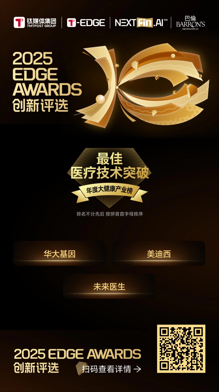 美迪西斩获年度大健康产业榜“最佳医疗技术突破”奖.webp 美迪西斩获年度大健康产业榜“最佳医疗技术突破”奖.webp
