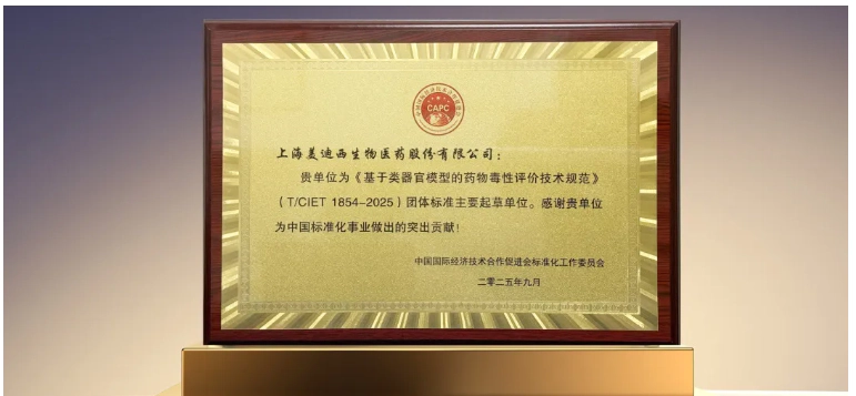 参与起草《基于类器官模型的药物毒性评价技术规范》.webp 参与起草《基于类器官模型的药物毒性评价技术规范》.webp