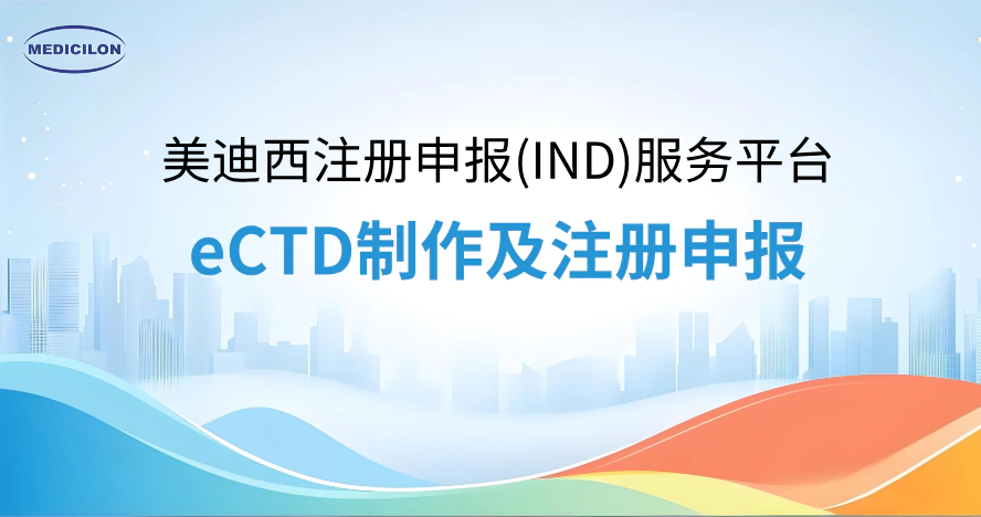 eCTD制作及注册申报.webp