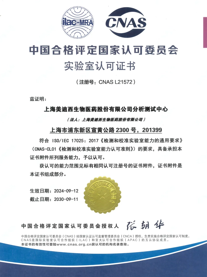 CNAS认可证书