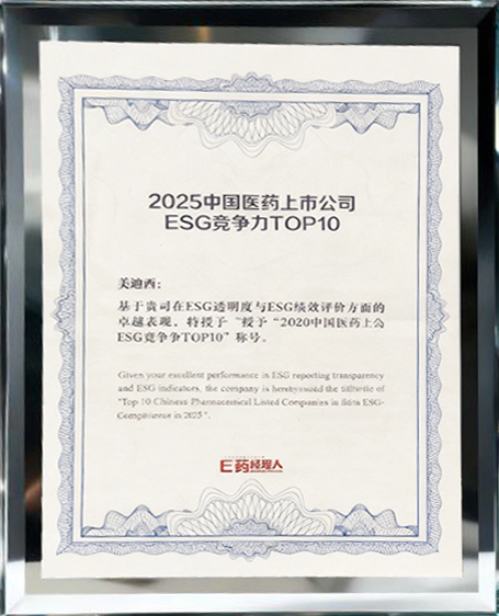 2025中国医药上市公司ESG竞争力TOP10