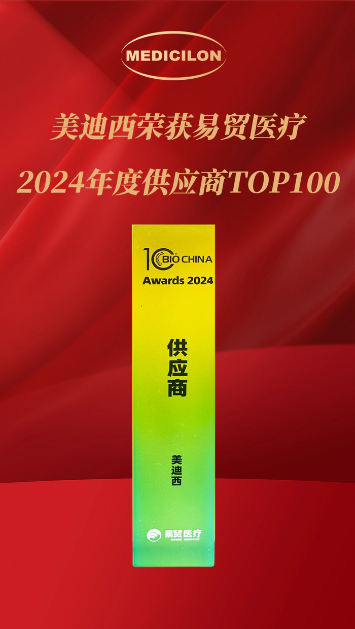 易贸医疗2024年度供应商TOP100