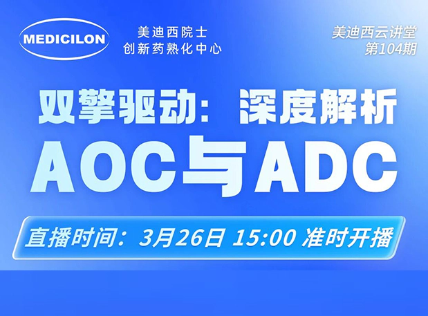 【直播预告】双擎驱动:深度解析AOC与ADC