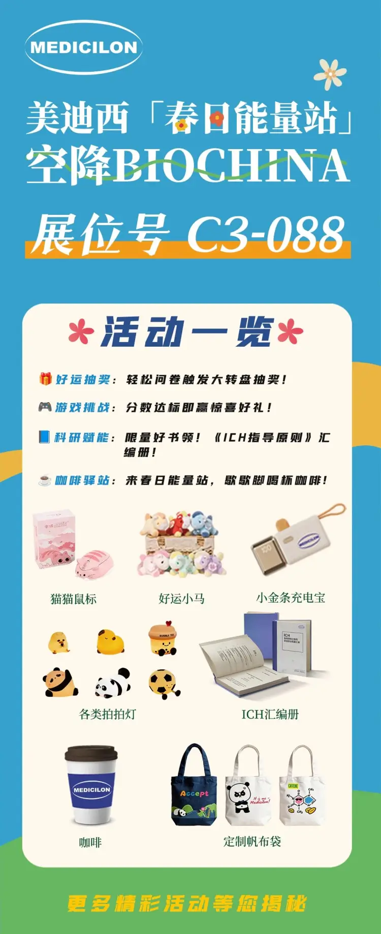 BIOCHINA2026（第十一届）易贸生物产业展览 美迪西精彩活动.webp