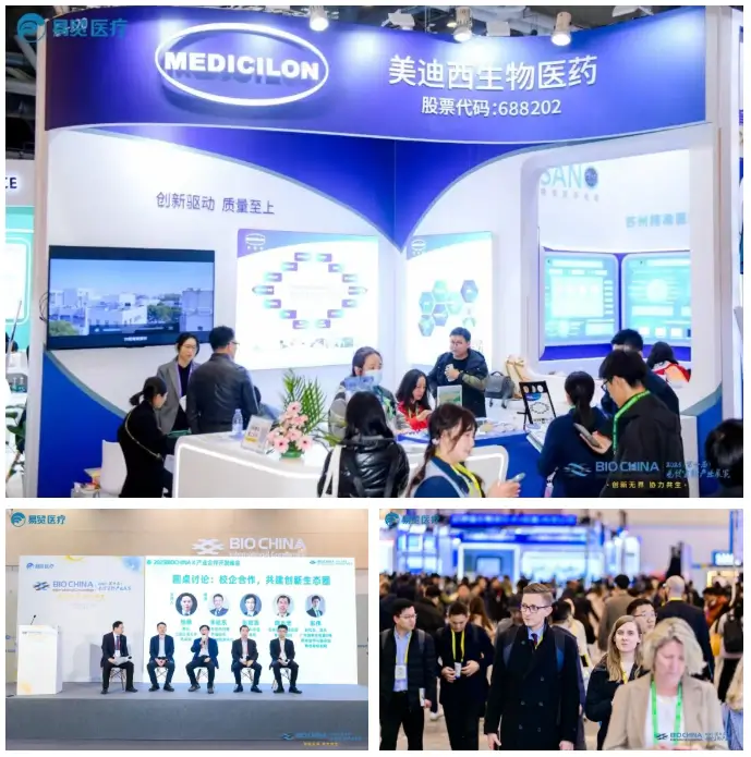 BIOCHINA会议精彩回顾.webp