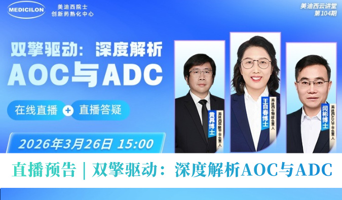 直播预告 | 双擎驱动：深度解析AOC与ADC