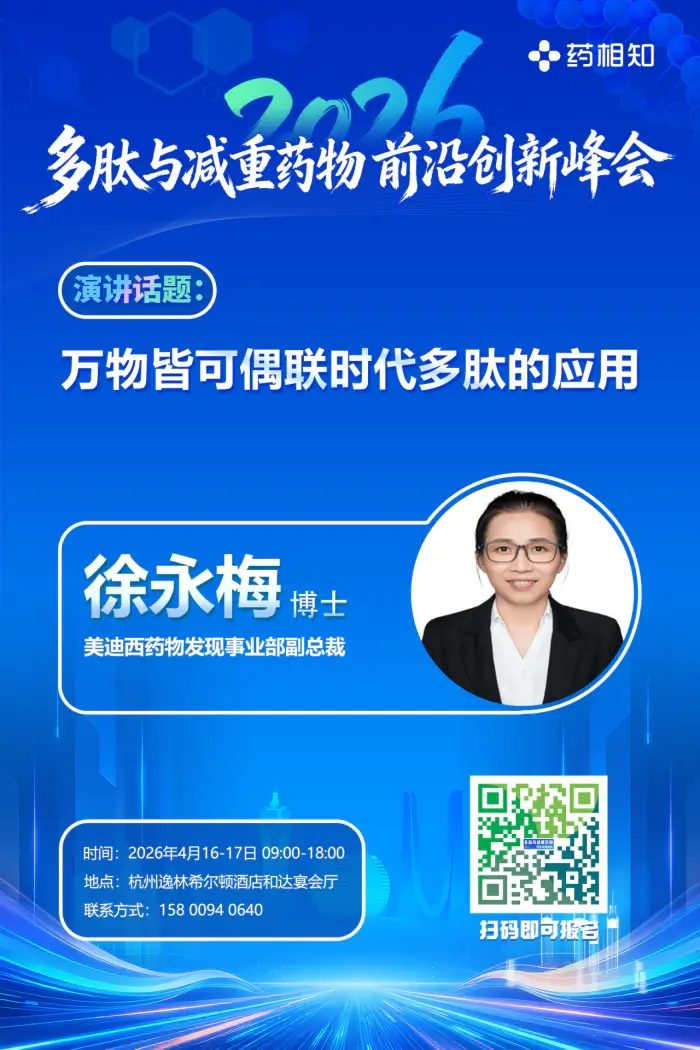 万物皆可偶联时代多肽的应用.webp 万物皆可偶联时代多肽的应用.webp