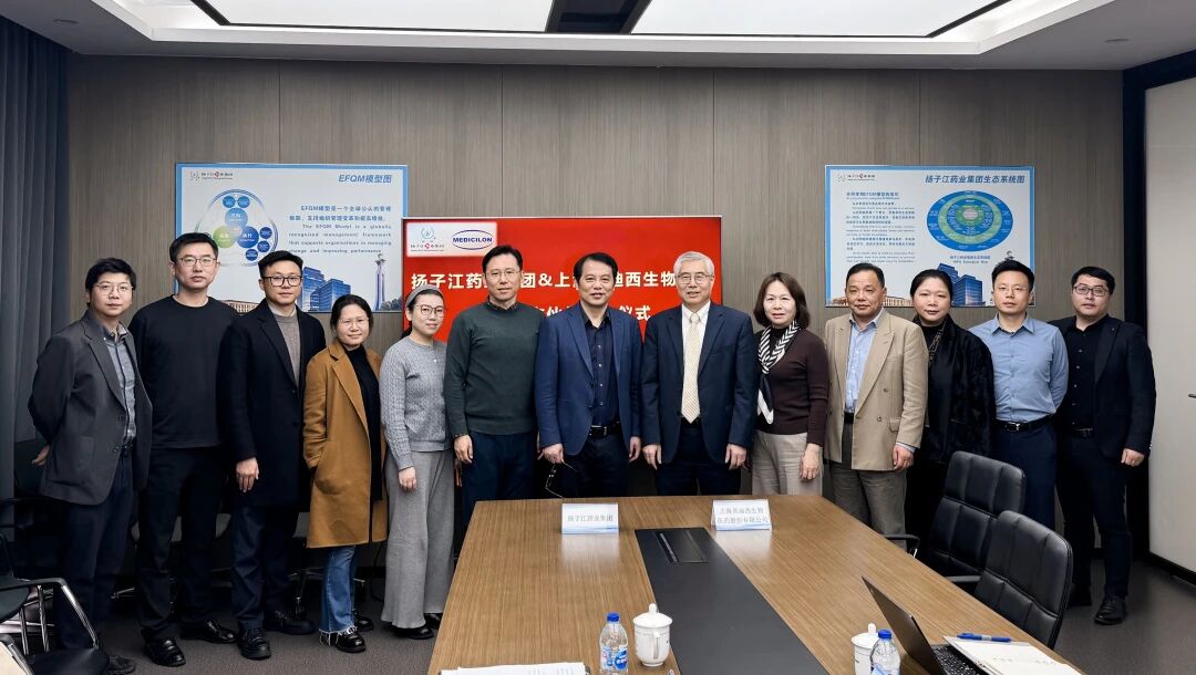 美迪西与扬子江药业集团海路生物达成战略合作.jpg