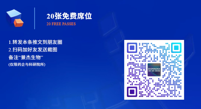 免费席位 第七届BIONNOVA生物医药创新者论坛暨展览会.webp 免费席位 第七届BIONNOVA生物医药创新者论坛暨展览会.webp