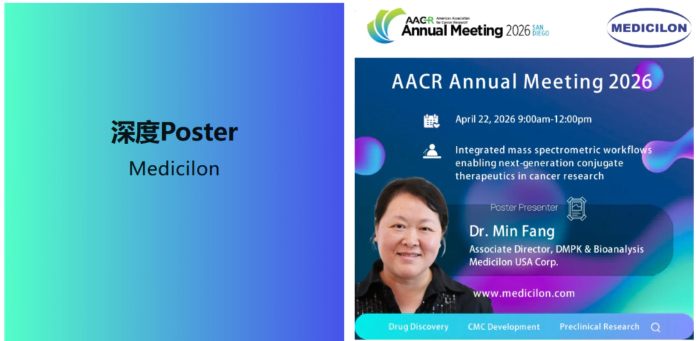 深度Poster 破解偶联药物分析困局-1.webp