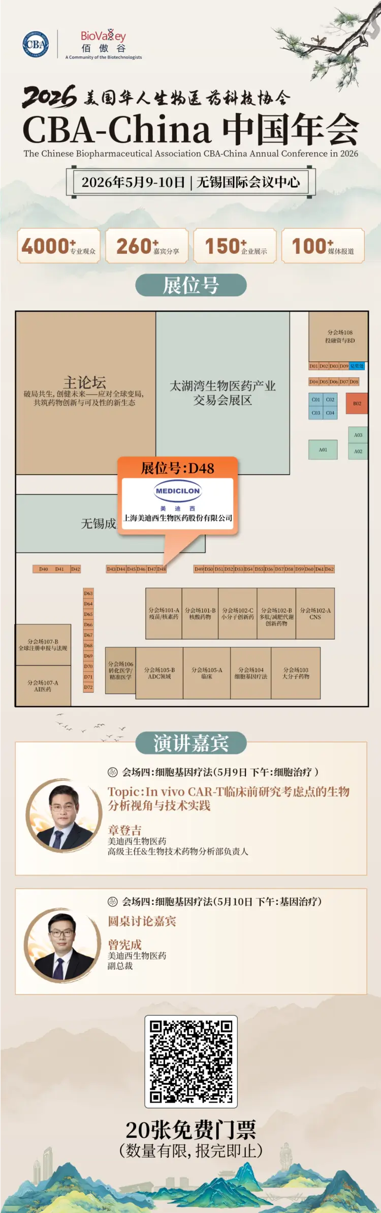 CBA-China 中国年会.webp