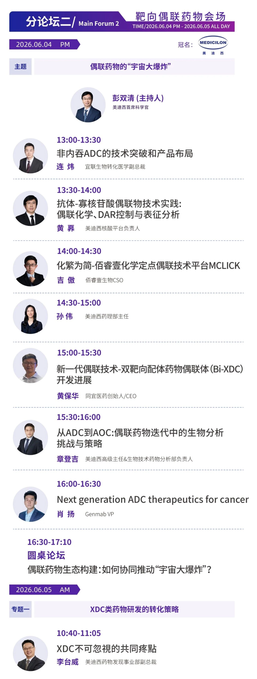 美迪西冠名药未来峰会“靶向偶联药物专场”.webp