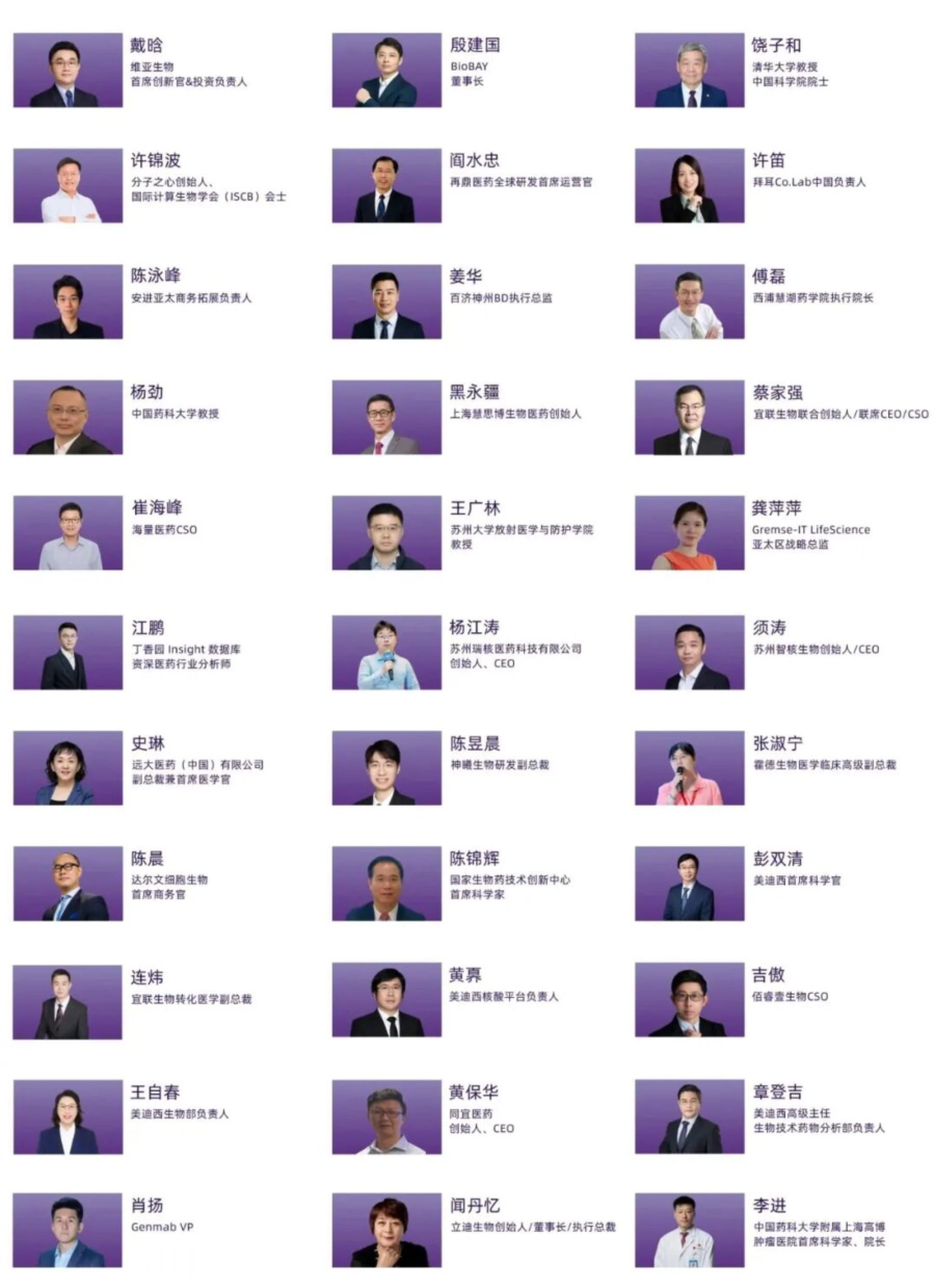 2026药未来峰会-出席嘉宾-0.webp